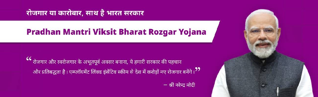 PM Viksit Bharat Rozgar Yojana
